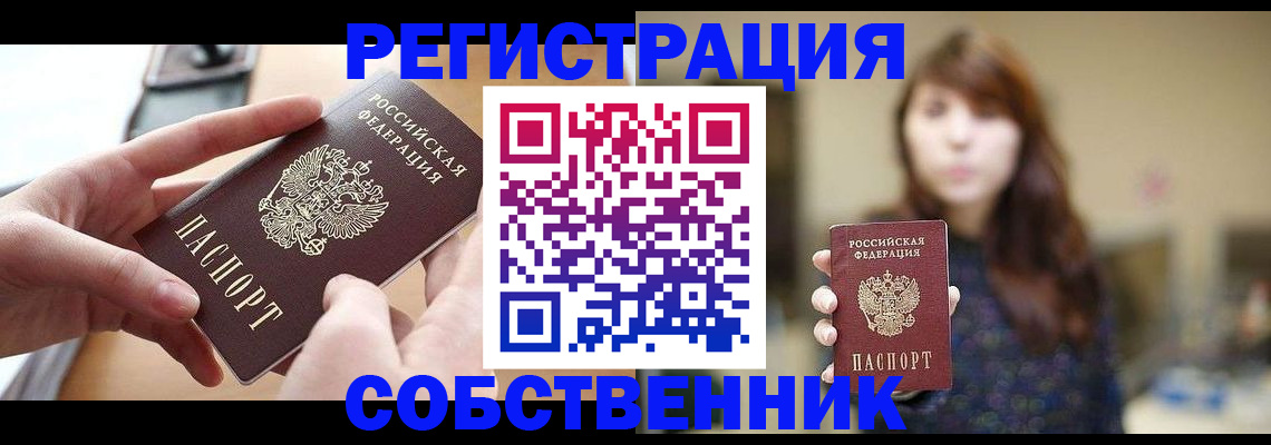 временная регистрация недорого в Североуральске